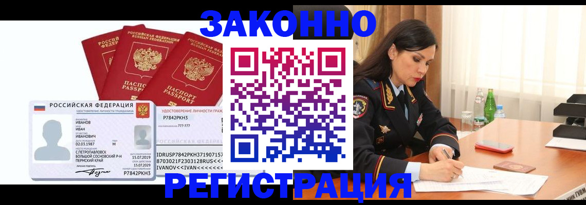 временная регистрация адрес в Чехове