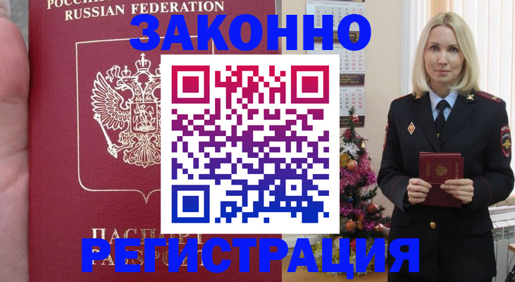 временная регистрация гарантия в Чехове