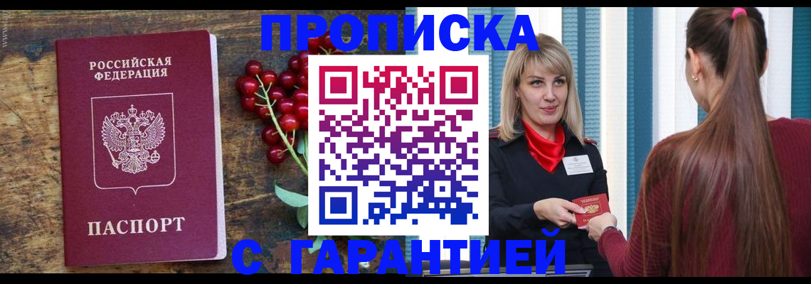 временная регистрация для школы в Чехове